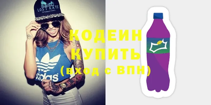 купить наркотик  Ступино  Кодеиновый сироп Lean Purple Drank 